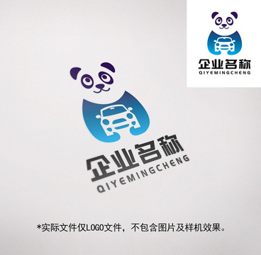 汽车与熊猫logo设计