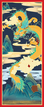 龍