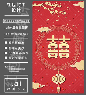 囍字紅包封面設計