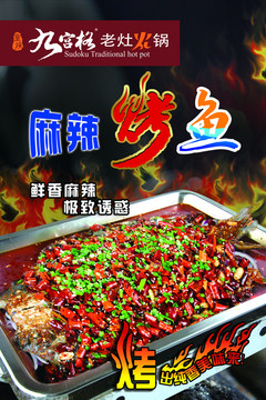 麻辣烤魚