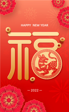 2022虎年春節(jié)海報背景素材
