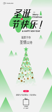 圣誕海報(bào)