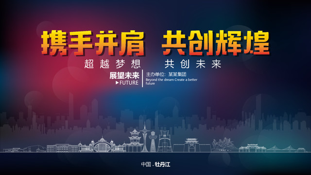 牡丹江舞臺(tái)背景