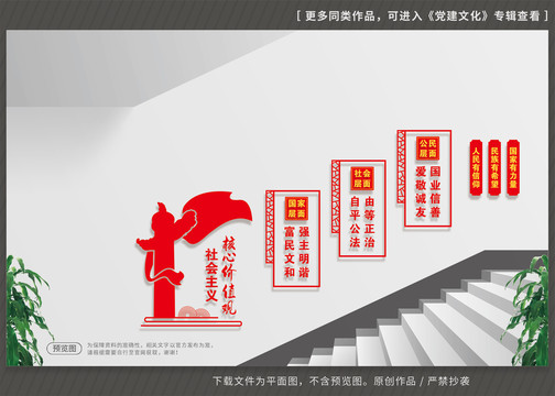 社會主義核心價值觀樓梯文化墻