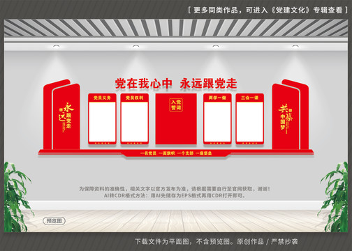 黨建背景墻