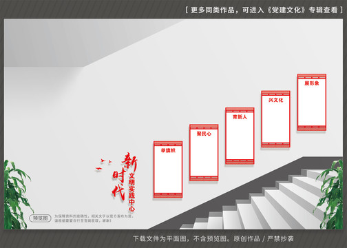 新时代文明实践站楼梯文化墙