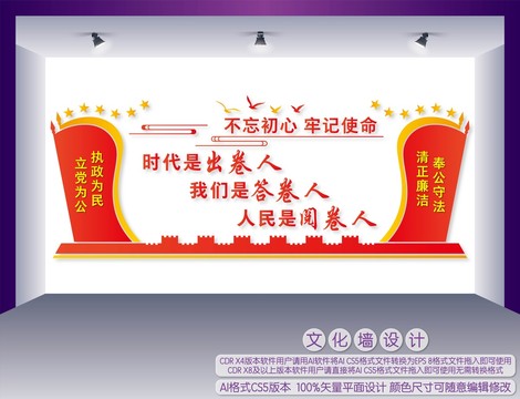 黨建文化墻