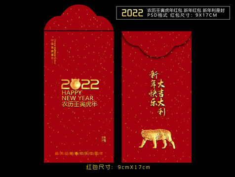 虎年紅包