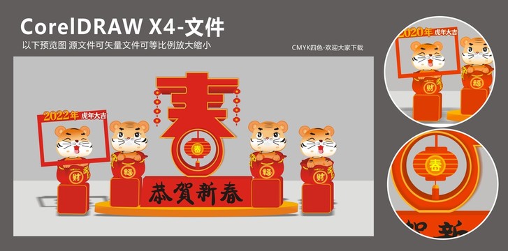 虎年大吉恭賀新春