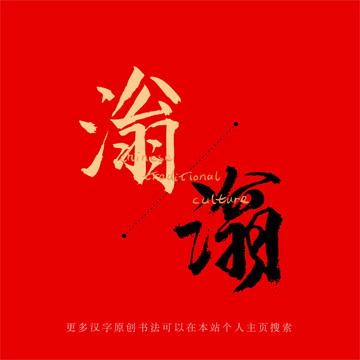 滃