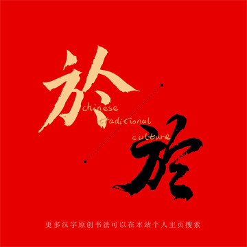 於