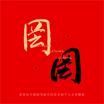 罔