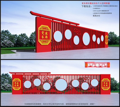 黨建宣傳欄