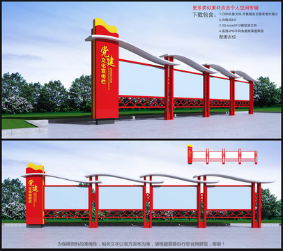 黨建宣傳欄