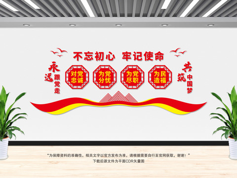 黨建文化墻