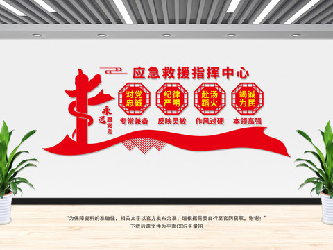 應(yīng)急救援指揮中心