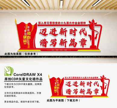 邁進新時代