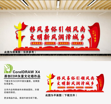 移風易俗