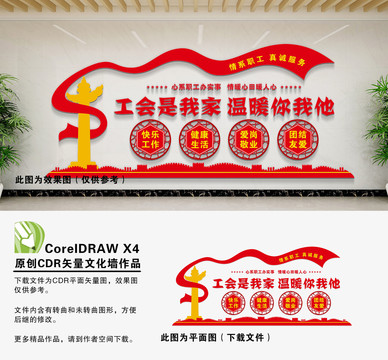 職工之家