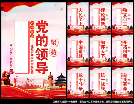 十九屆六中全會(huì)