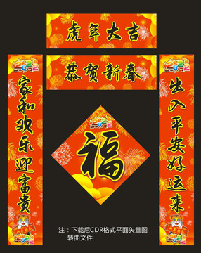 虎年對聯(lián)