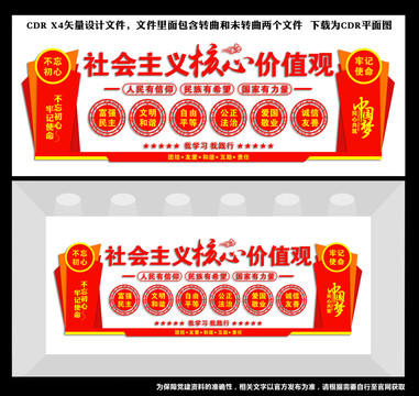 社會(huì)主義核心價(jià)值觀