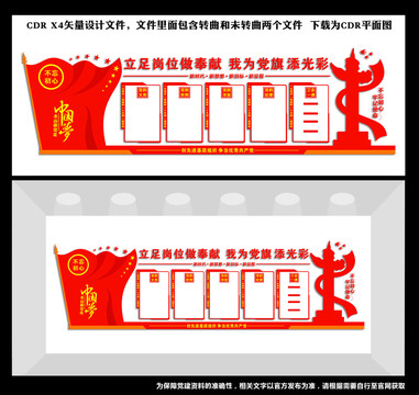 黨建文化墻