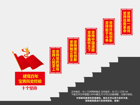 十個堅持樓道文化墻
