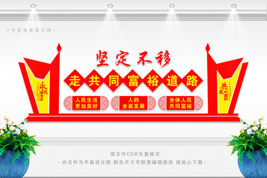 堅(jiān)定不移走共同富裕道路