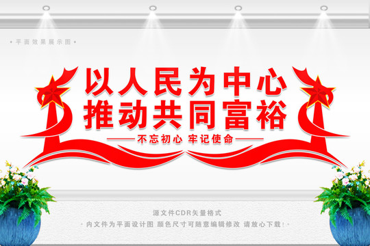 以人民為中心推動共同富裕