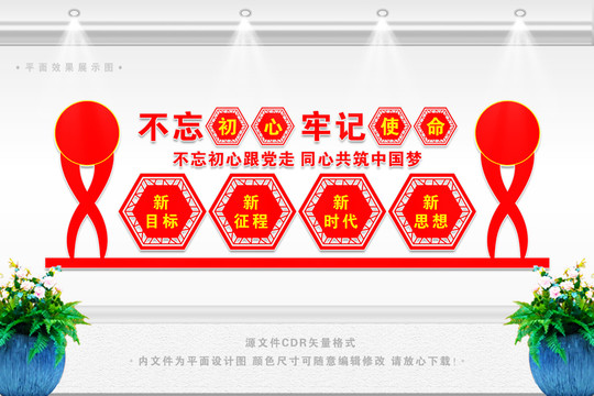 黨建墻