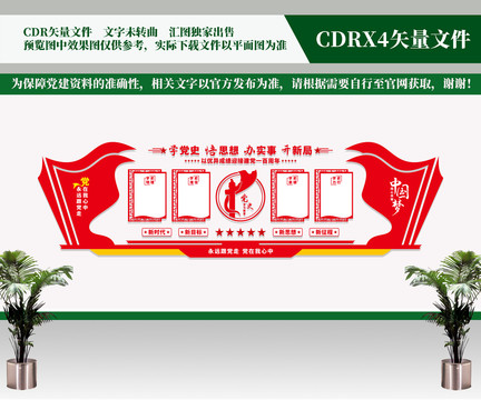 黨史