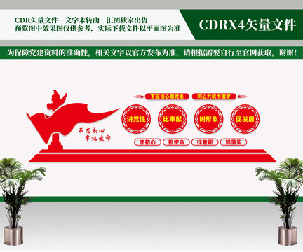 黨建文化墻