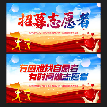 志愿者海報