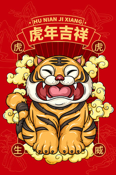 虎年插畫