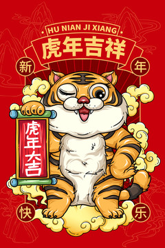 虎年插畫