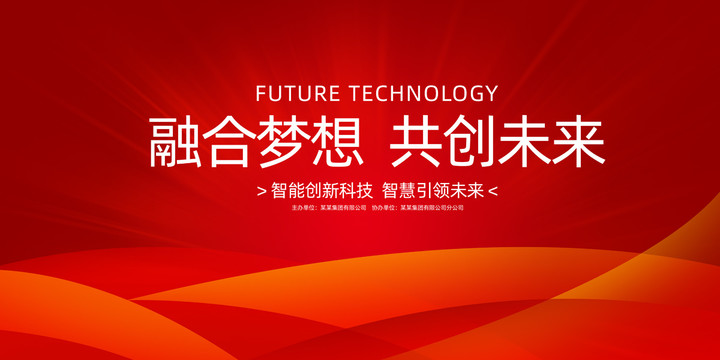 紅色會(huì)議背景
