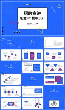 个性创意企业招聘宣讲PPT模板