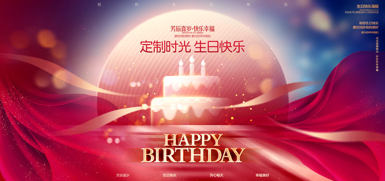 生日快乐