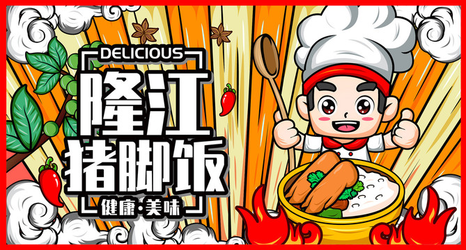 豬腳飯