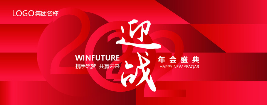 2022紅色年會