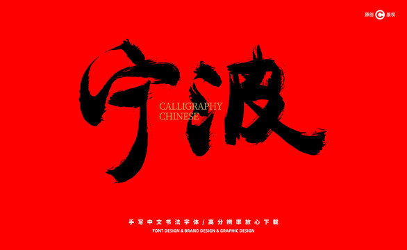 寧波