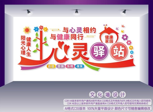 心靈驛站