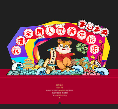 虎年插畫(huà)合影框
