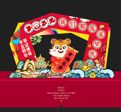 虎年插畫合影框