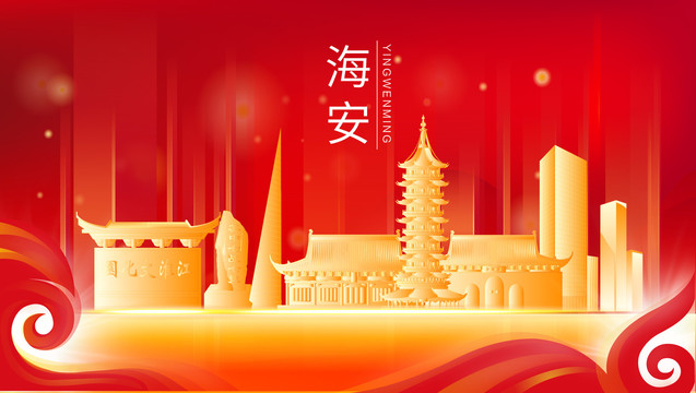 海安縣金色紅色地標建筑會議背景