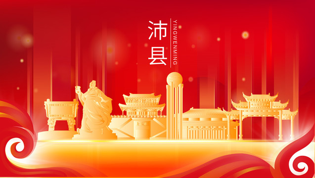 沛縣金色紅色地標(biāo)建筑會(huì)議背景