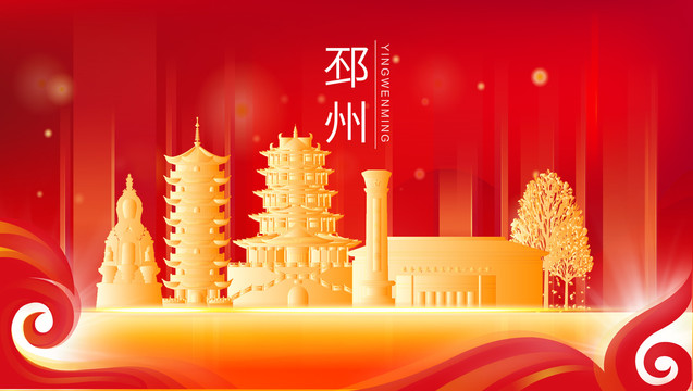 邳州市金色紅色地標(biāo)建筑會(huì)議背景