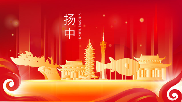 揚中市金色紅色地標(biāo)建筑會議背景