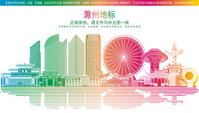 滁州